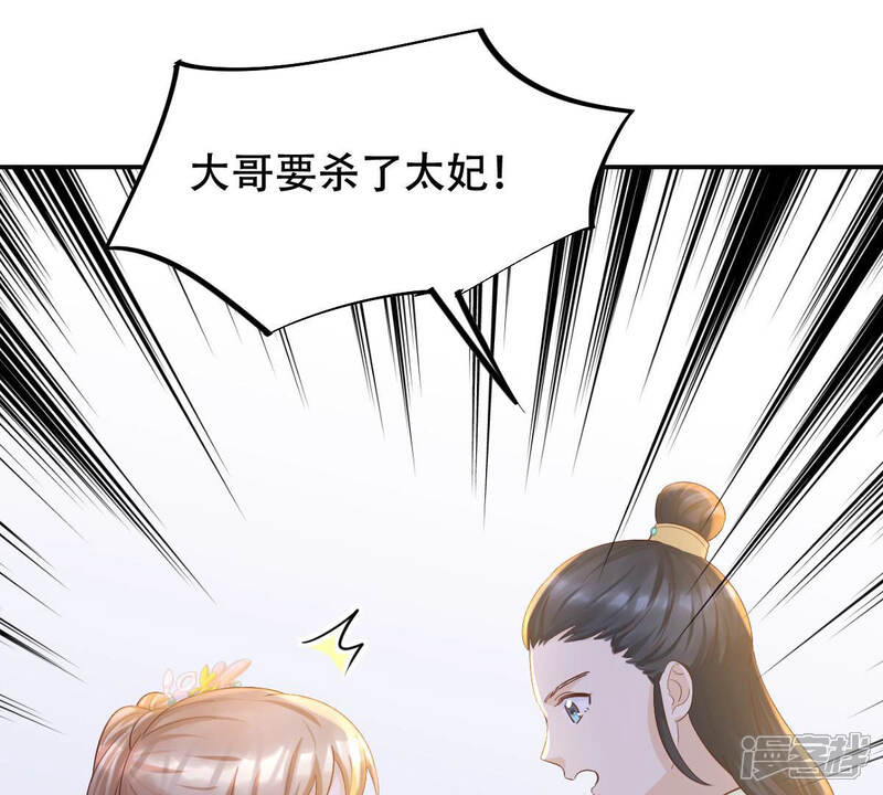 《战神狂妃凤倾天下》第90话 间接接吻 第61页