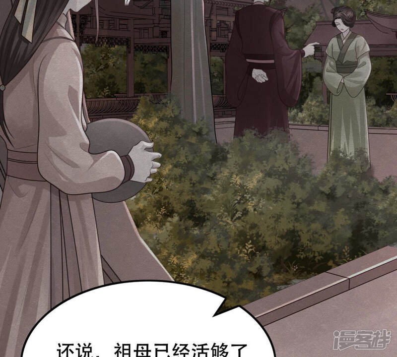 《战神狂妃凤倾天下》第91话 给太妃下毒 第10页