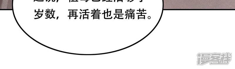 《战神狂妃凤倾天下》第91话 给太妃下毒 第11页
