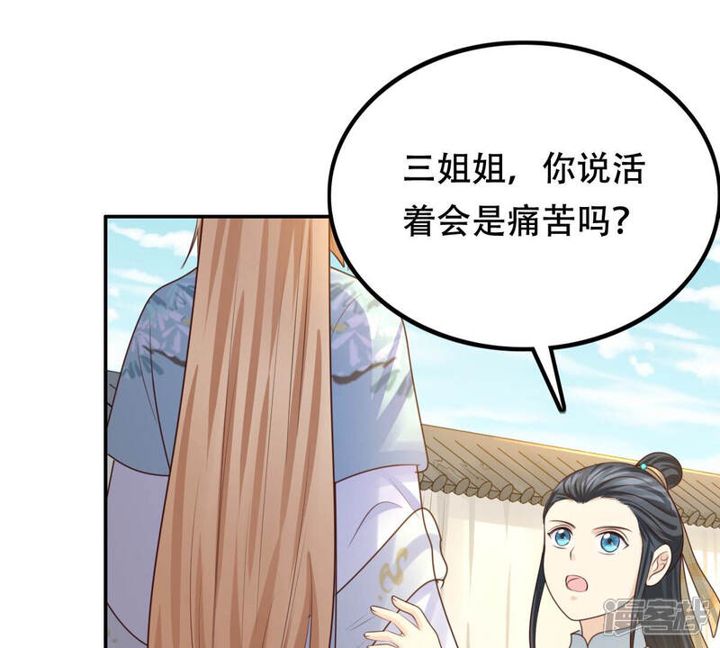 《战神狂妃凤倾天下》第91话 给太妃下毒 第12页
