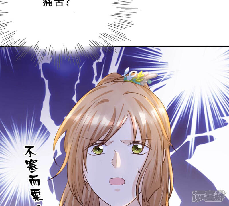《战神狂妃凤倾天下》第91话 给太妃下毒 第14页