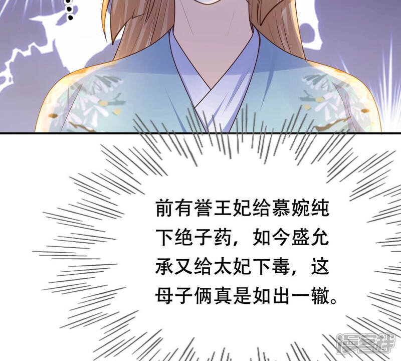 《战神狂妃凤倾天下》第91话 给太妃下毒 第15页