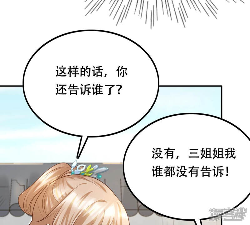 《战神狂妃凤倾天下》第91话 给太妃下毒 第16页