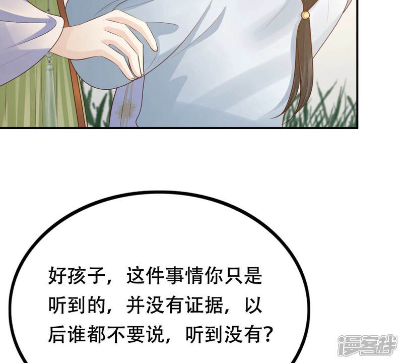 《战神狂妃凤倾天下》第91话 给太妃下毒 第18页