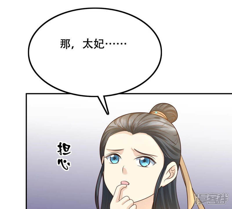 《战神狂妃凤倾天下》第91话 给太妃下毒 第21页