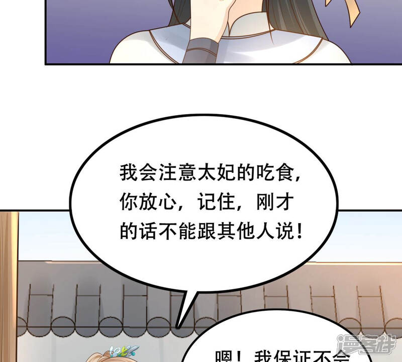 《战神狂妃凤倾天下》第91话 给太妃下毒 第22页