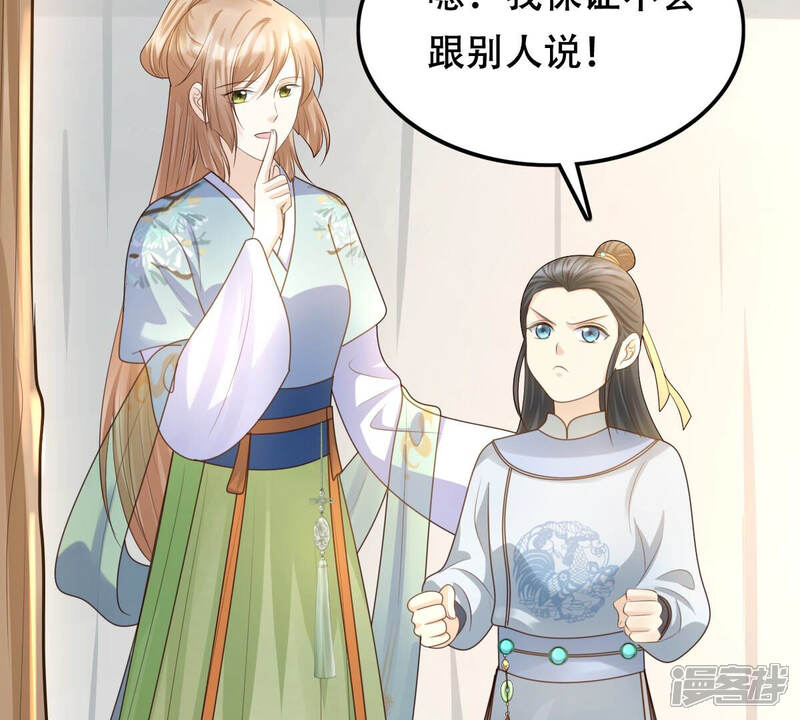 《战神狂妃凤倾天下》第91话 给太妃下毒 第23页