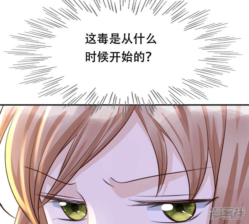 《战神狂妃凤倾天下》第91话 给太妃下毒 第25页