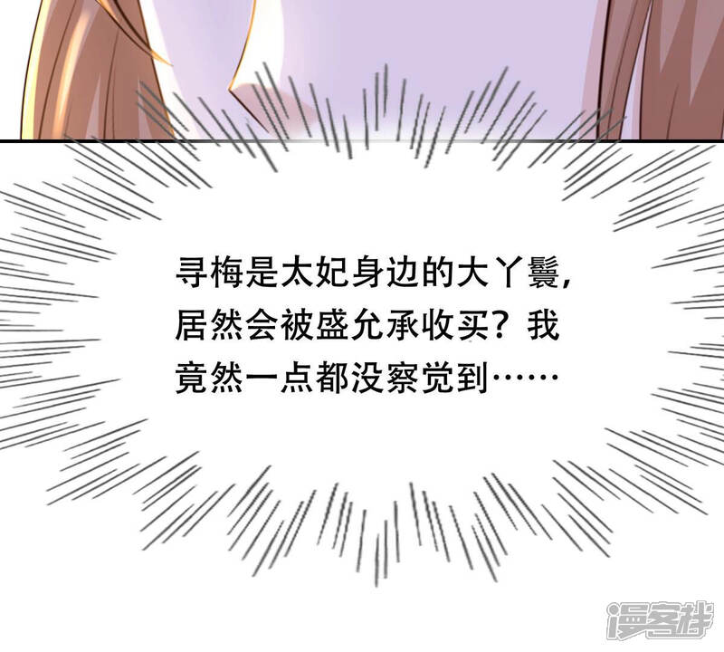 《战神狂妃凤倾天下》第91话 给太妃下毒 第26页