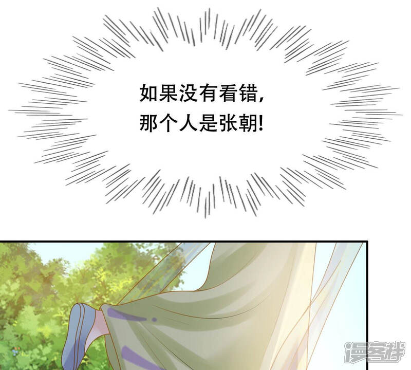 《战神狂妃凤倾天下》第91话 给太妃下毒 第37页