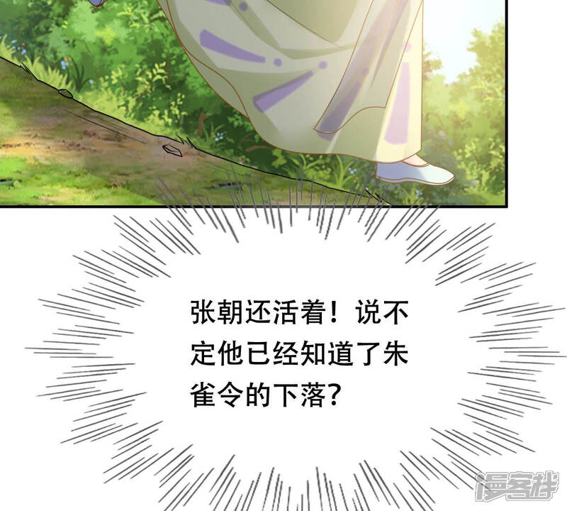 《战神狂妃凤倾天下》第91话 给太妃下毒 第38页