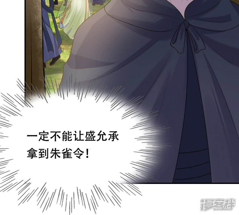 《战神狂妃凤倾天下》第91话 给太妃下毒 第40页