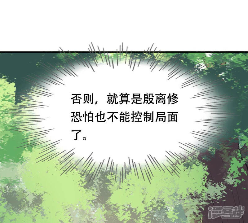 《战神狂妃凤倾天下》第91话 给太妃下毒 第42页