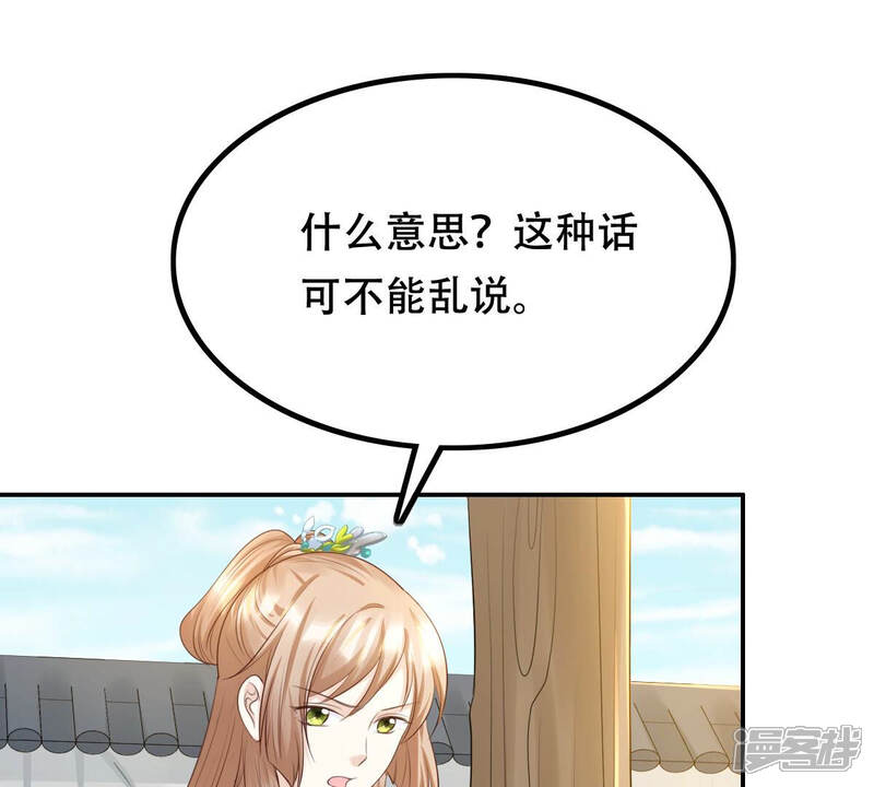 《战神狂妃凤倾天下》第91话 给太妃下毒 第4页