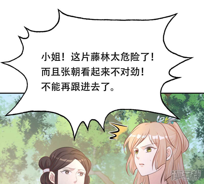 《战神狂妃凤倾天下》第91话 给太妃下毒 第50页