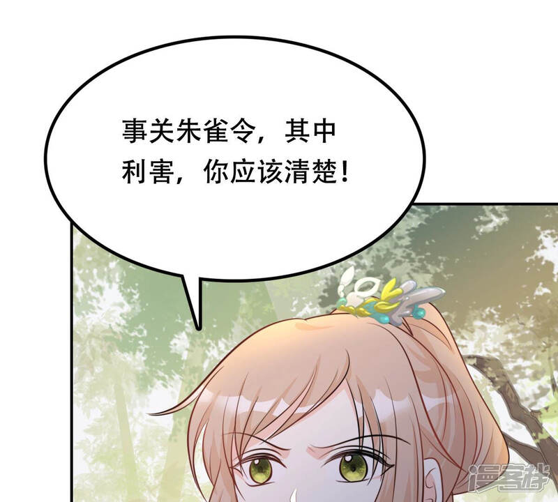《战神狂妃凤倾天下》第91话 给太妃下毒 第52页