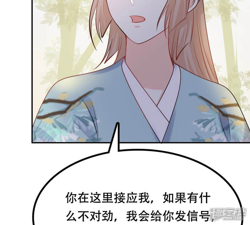 《战神狂妃凤倾天下》第91话 给太妃下毒 第53页