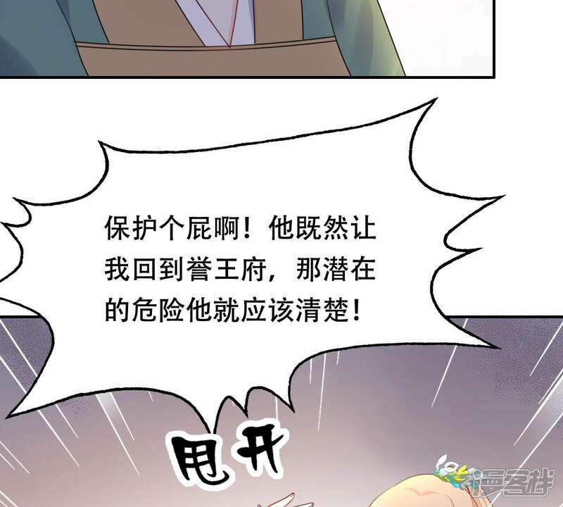 《战神狂妃凤倾天下》第91话 给太妃下毒 第56页