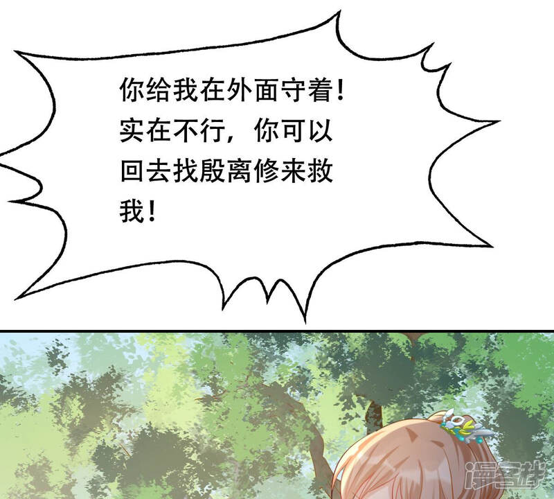 《战神狂妃凤倾天下》第91话 给太妃下毒 第59页
