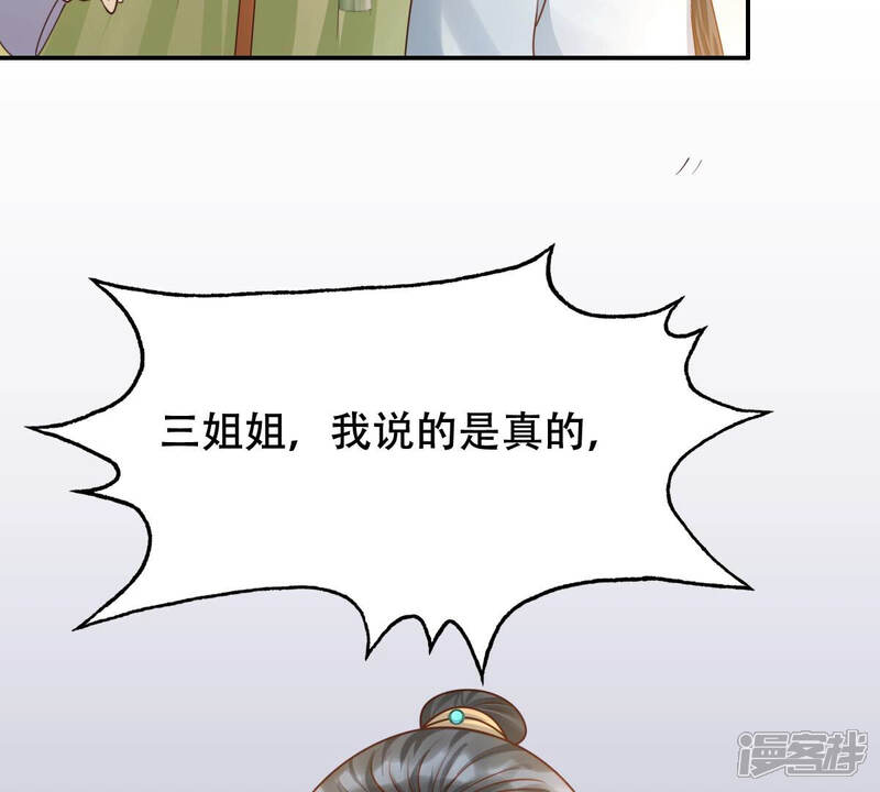 《战神狂妃凤倾天下》第91话 给太妃下毒 第6页
