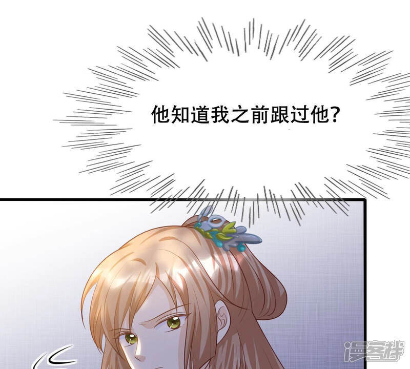 《战神狂妃凤倾天下》第92话 再行险招 第12页