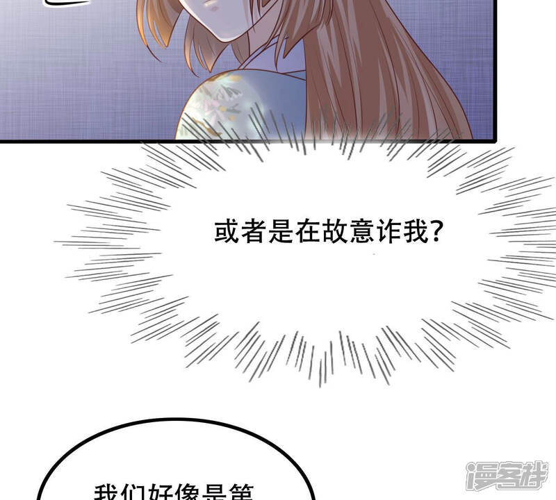 《战神狂妃凤倾天下》第92话 再行险招 第13页