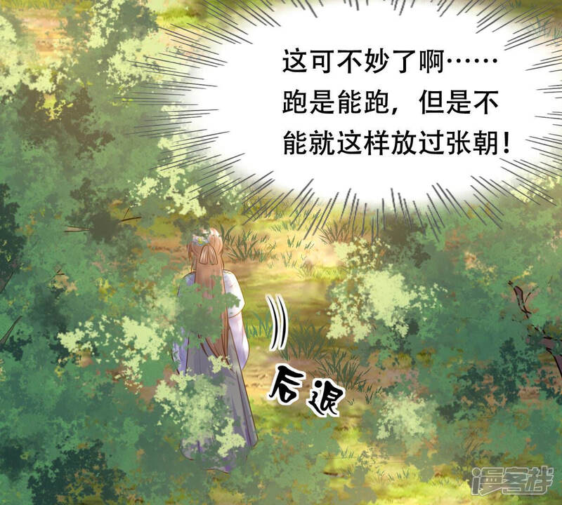 《战神狂妃凤倾天下》第92话 再行险招 第42页