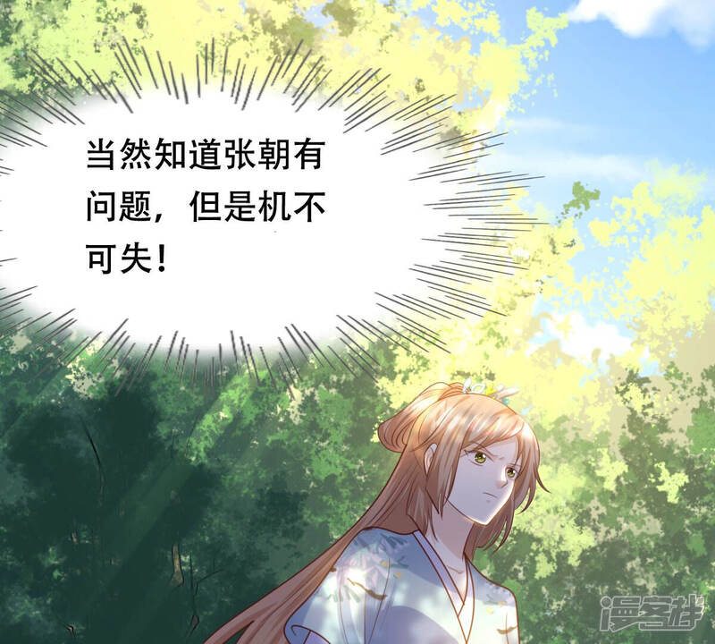 《战神狂妃凤倾天下》第92话 再行险招 第4页