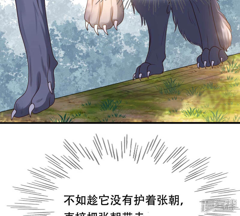 《战神狂妃凤倾天下》第92话 再行险招 第57页