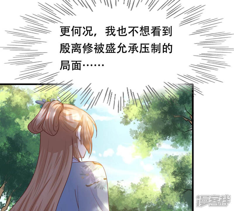 《战神狂妃凤倾天下》第92话 再行险招 第7页