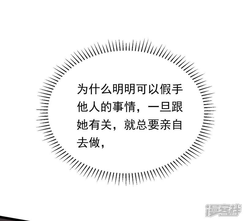 《战神狂妃凤倾天下》第94话 彼此的唯一（上） 第11页