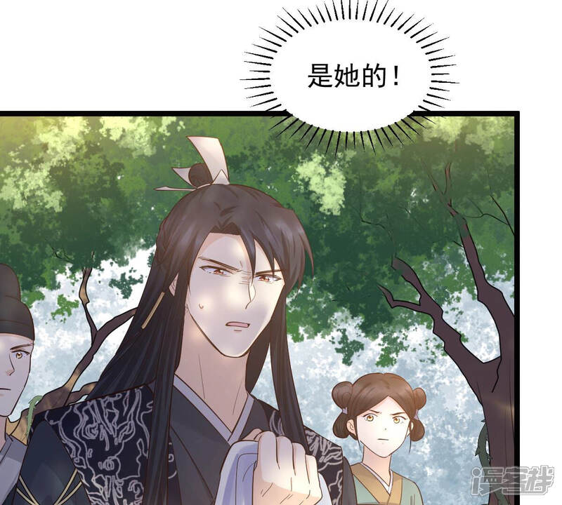 《战神狂妃凤倾天下》第94话 彼此的唯一（上） 第14页