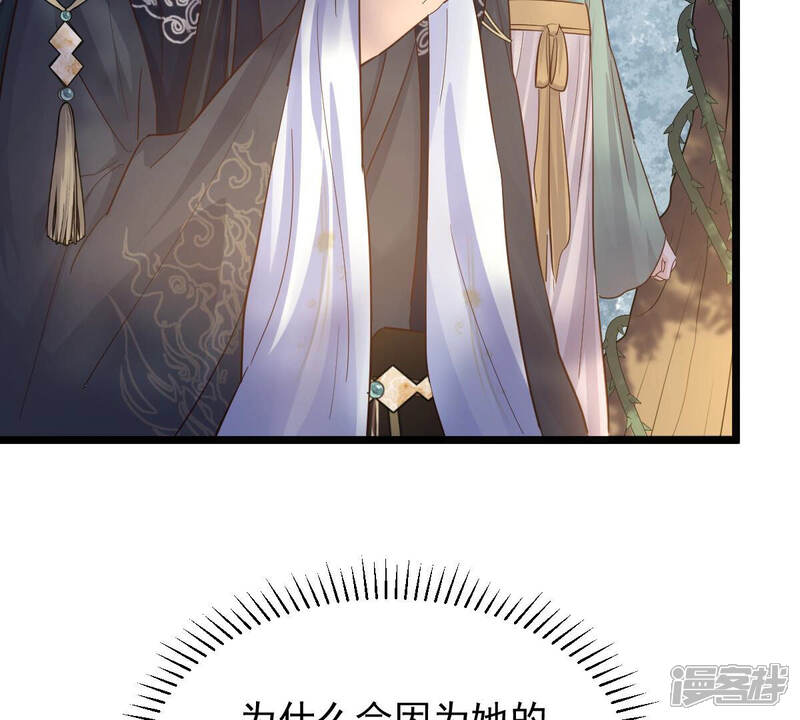 《战神狂妃凤倾天下》第94话 彼此的唯一（上） 第15页