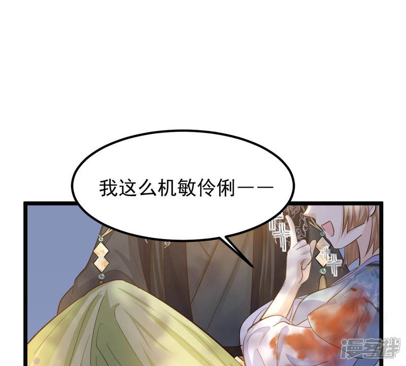 《战神狂妃凤倾天下》第94话 彼此的唯一（上） 第64页