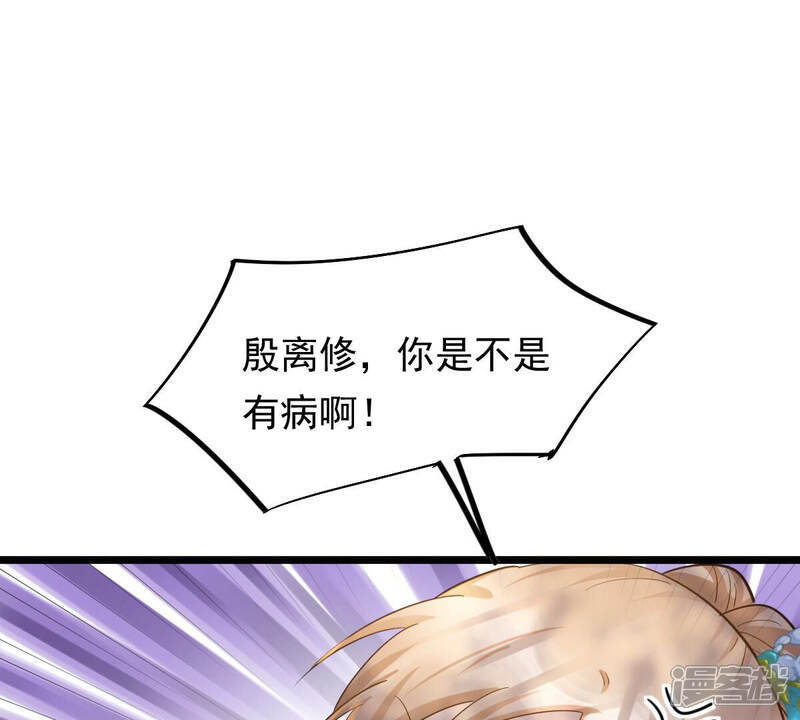 《战神狂妃凤倾天下》第94话 彼此的唯一（上） 第69页