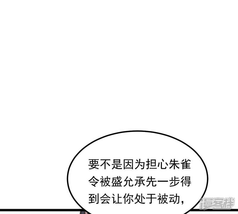 《战神狂妃凤倾天下》第94话 彼此的唯一（上） 第71页
