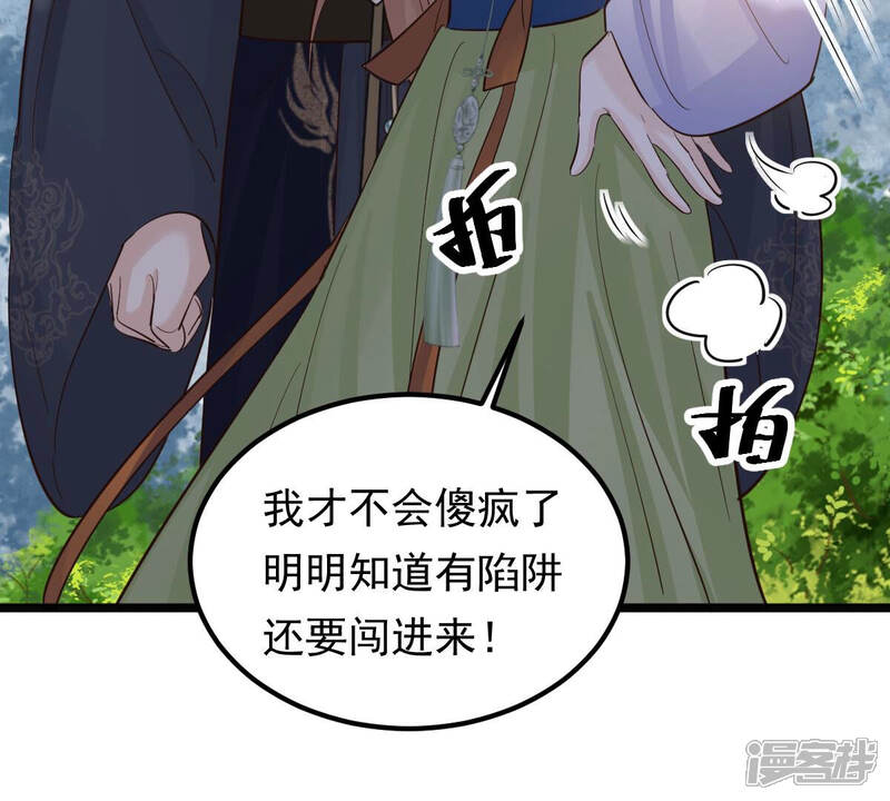 《战神狂妃凤倾天下》第94话 彼此的唯一（上） 第73页