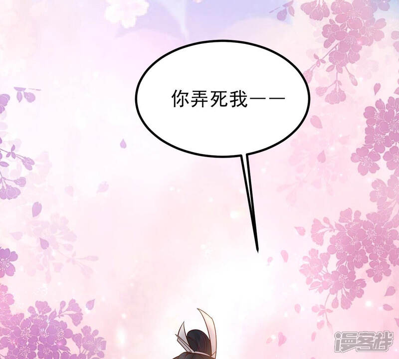 《战神狂妃凤倾天下》第94话 彼此的唯一（上） 第76页