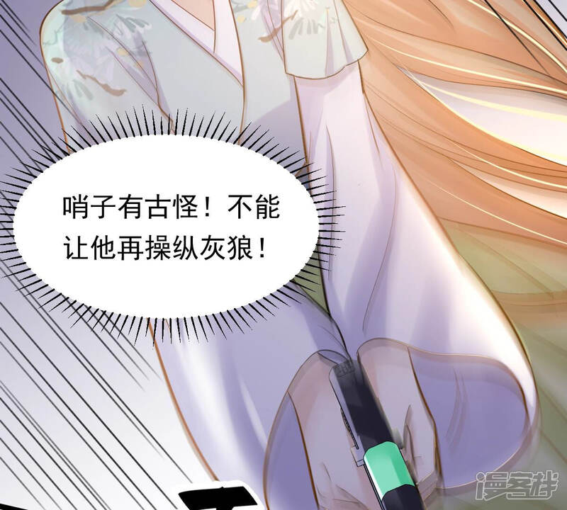 《战神狂妃凤倾天下》第93话 神秘男子 第43页