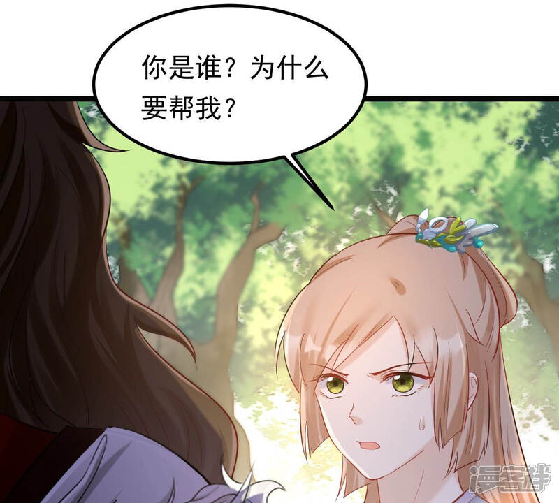 《战神狂妃凤倾天下》第93话 神秘男子 第82页