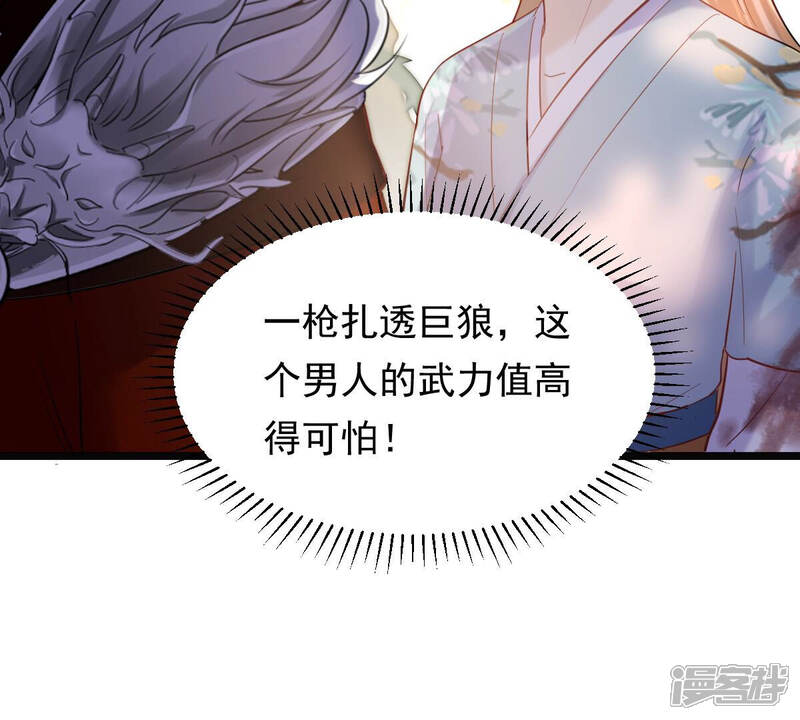 《战神狂妃凤倾天下》第93话 神秘男子 第83页