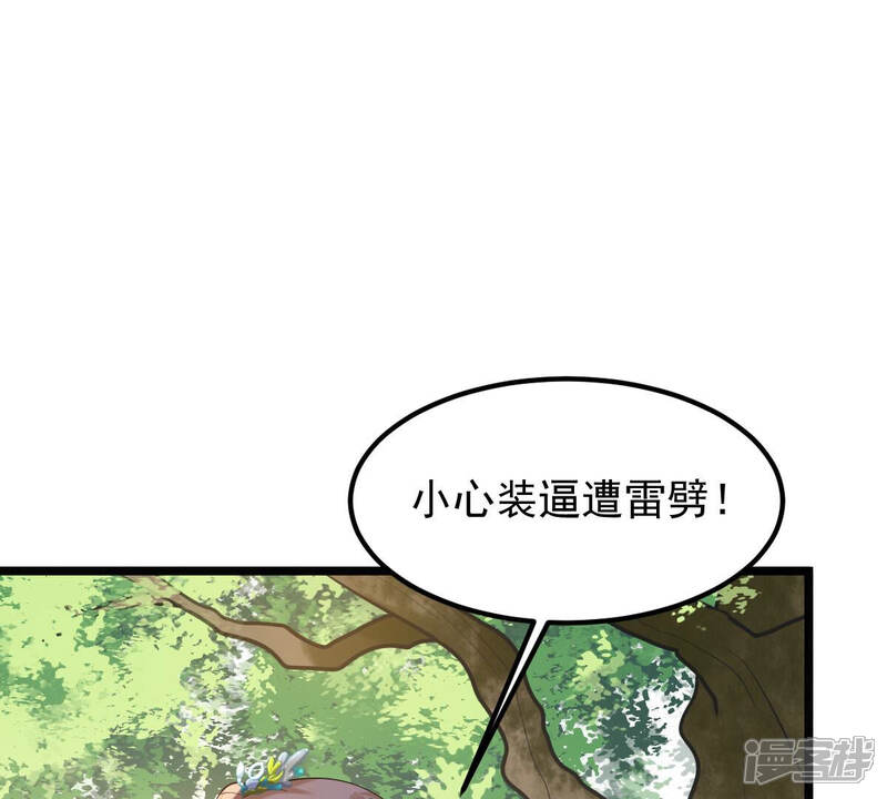 《战神狂妃凤倾天下》第93话 神秘男子 第90页
