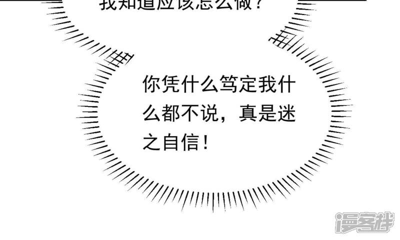 《战神狂妃凤倾天下》第93话 神秘男子 第92页