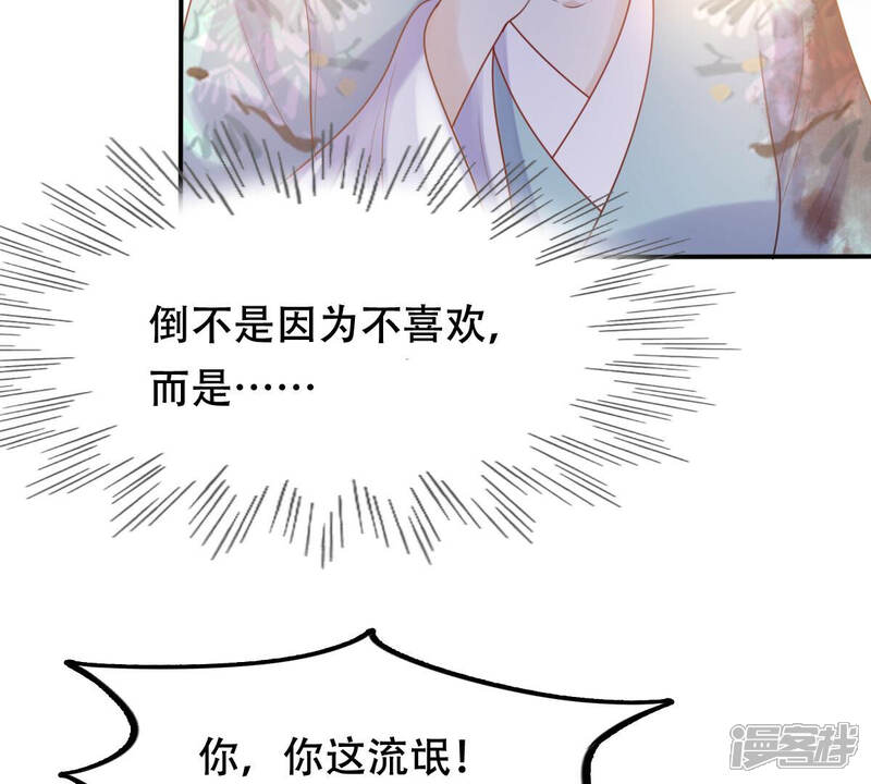 《战神狂妃凤倾天下》第95话 彼此的唯一（下） 第10页