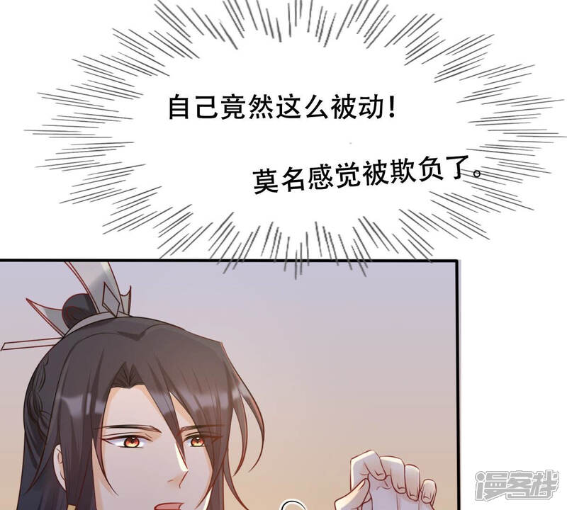 《战神狂妃凤倾天下》第95话 彼此的唯一（下） 第12页