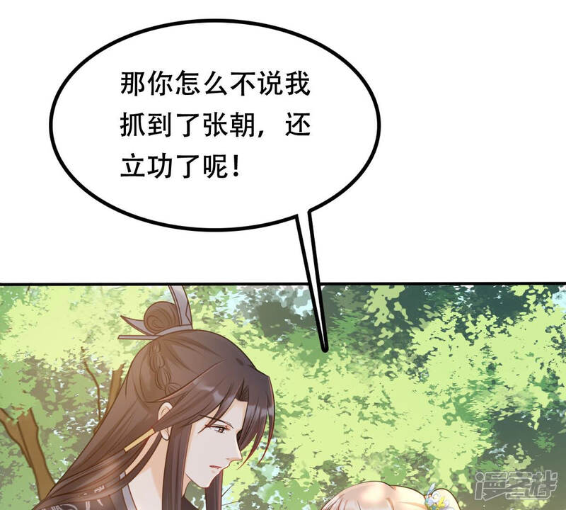 《战神狂妃凤倾天下》第95话 彼此的唯一（下） 第14页