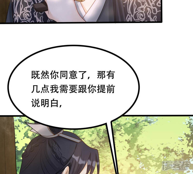 《战神狂妃凤倾天下》第95话 彼此的唯一（下） 第30页