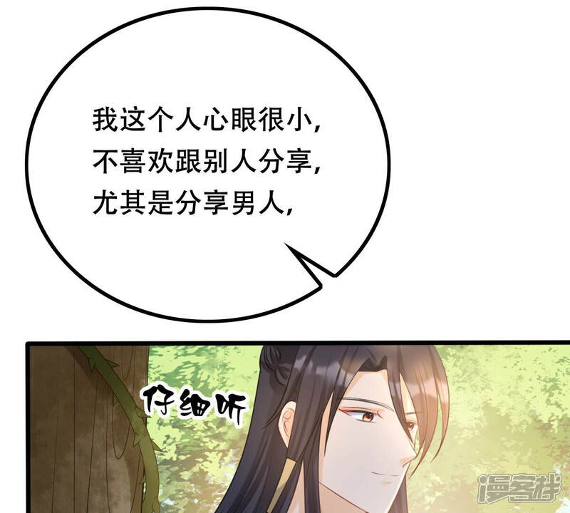 《战神狂妃凤倾天下》第95话 彼此的唯一（下） 第32页