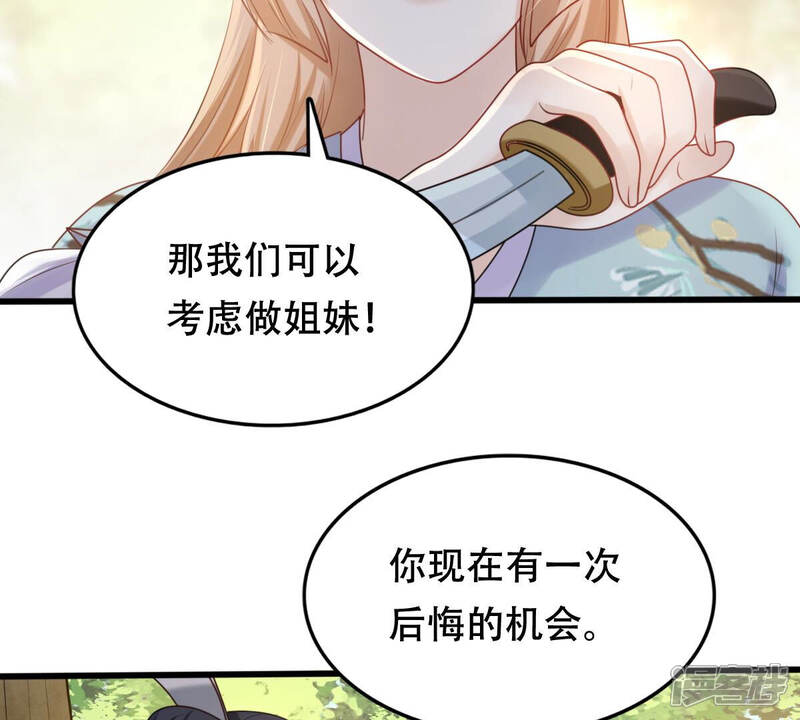 《战神狂妃凤倾天下》第95话 彼此的唯一（下） 第36页
