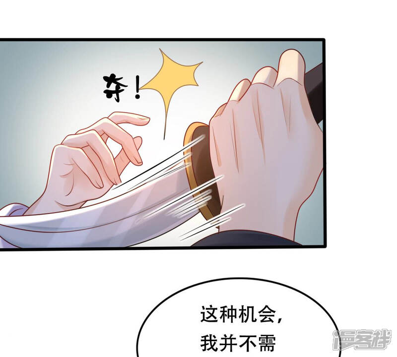 《战神狂妃凤倾天下》第95话 彼此的唯一（下） 第38页